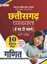 Icon image Lok Shikshan Sanchalanalaya Chhattisgarh Vyakhyata (E Evam T Samverg) Bharti Pareeksha (Ganit / Mathematics) 10 Practice Sets: Bestseller Book by Team Prabhat: Lok Shikshan Sanchalanalaya Chhattisgarh Vyakhyata (E Evam T Samverg) Bharti Pareeksha (Ganit / Mathematics) 10 Practice Sets