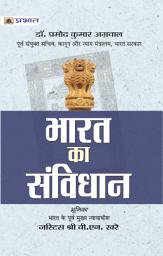 Icon image Bharat Ka Samvidhan: Bestseller Book by Dr. Pramod Kumar Agrawal: BHARAT KA SAMVIDHAN