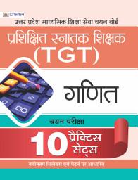 Icon image Uttar Pradesh Madhyamik Shiksha Seva Chayan Board Prashikshit Snatak Shikshak (Tgt) Ganit Chayan Pariksha 10 Practice Sets-Competitive Exam Book 2021: Bestseller Book by Team Prabhat: UTTAR PRADESH MADHYAMIK SHIKSHA SEVA CHAYAN BOARD PRASHIKSHIT SNATAK SHIKSHAK TGT GANIT CHAYAN PARIKSHA 10 PRACTICE SETS-Competitive Exam Book 2021