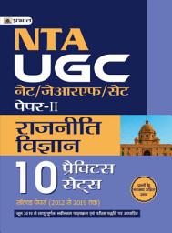 Icon image Nta Ugc Net/Jrf/Set Rajniti Vigyan Paper 2 2020-Competitive Exam Book 2021: Most Important Demanding Books for Crack Compititive Exam 2023: NTA UGC NET/JRF/SET