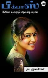 Icon image Biggboss - Oviya Varaiyum Devathai Padimam