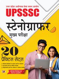 Icon image UPSSSC STENOGRAPHER MUKHYA PAREEKSHA 20 PRACTICE SETS