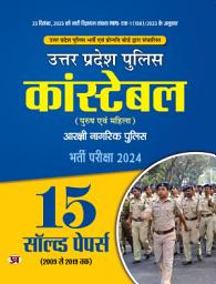 Icon image Uttar Pradesh (Up) Police Constable (Male and Female) Aarkshi Nagarik Police, Recruitment Exam 2024 (15 Solved Papers): Uttar Pradesh UP Police Constable Recruitment Exam 2024: 15 Solved Papers