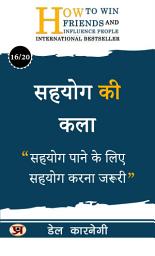 Icon image सहयोग की कला/ Sahayog Ki Kala: सहयोग पाने के लिए सहयोग करना जरूरी Art of Collaboration: Work harmoniously for greater success. Dale Carnegie Best book for Super Success