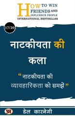 Icon image नाटकीयता की कला/ Natakiyata Ki Kala: नाटकीयता की व्यावहारिकता को समझें Art of Drama: Understand communication nuances for impact. Dale Carnegie Best book for Super Success