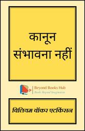 Icon image कानून, संभावना नहीं/ Law, Not Probability: Subconscious Mind and Self Construction Bestseller Books