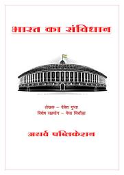 Icon image भारत का संविधान: Constitution of India