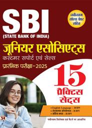 Icon image SBI Junior Associates Customer Support Evam Sales Preliminary Exam-2025 15 Practice Sets With Latest Solved Papers