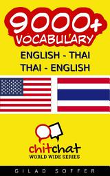 Icon image 9000+ English - Thai Thai - English Vocabulary