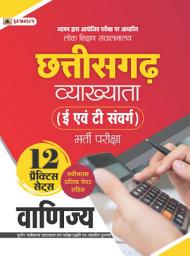 Icon image Lok Shikshan Sanchalanalaya Chhattisgarh Vyakhyata (E Evam T Samverg) Bharti Pareeksha (Ganit / Mathematics) 10 Practice Sets: Bestseller Book by Team Prabhat: Lok Shikshan Sanchalanalaya Chhattisgarh Vyakhyata (E Evam T Samverg) Bharti Pareeksha (Ganit / Mathematics) 10 Practice Sets