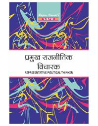 Icon image प्रमुख राजनीतिक विचारक (Pramukh Rajnitik Vicharak - Representative Political Thinkers) by Dr. J.C. Johari, Arun Kumar (SBPD Publications)