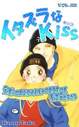 Icon image itazurana Kiss, Volume Collections: Volume 22