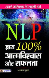 Icon image Nlp Dwara 100% Atmavishwas Aur Safalta: Bestseller Book by Ashok Gupta: NLP Dwara 100% Atmavishwas Aur Safalta