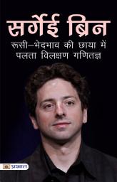 Icon image Sergey Brin: Rushi-Bhedbhav Kee Chhaya Mein Palata Vilakshan Ganitagya: Sergey Brin: The Mathematics Behind a Tech Visionary - Delving into the Analytical Mind of Sergey Brin in the Tech World