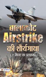 Icon image Balakot Airstrike Ki Shaurya Gatha: Balakot Airstrike Ki Shaurya Gatha: Heroic Tale of the Balakot Airstrike - Commemorating the Valiant Saga of the Balakot Airstrike