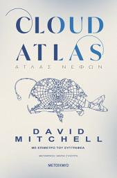 Icon image Cloud Atlas: Άτλας νεφών