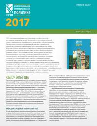 Icon image 2017 Global food policy report: Synopsis [in Russian]