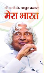 Icon image Mera Bharat: MERA BHARAT: Dr A.P.J. Abdul Kalam's Love Letter to India