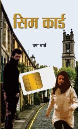 Icon image Sim Card: Sim Card Hindi Edition: SIM Card by Usha Verma