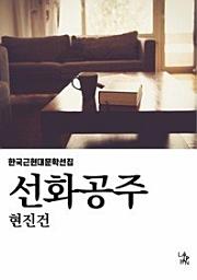 Icon image 선화공주