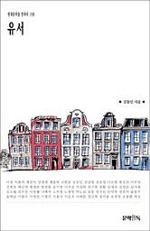 Icon image 유서현대문학을 말하다 158