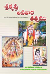 Icon image Shri Krishna Avatar Darshan (Telugu)