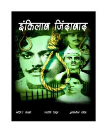 Icon image Long Live Inquilab!: Inquilab Zindabad