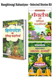 Icon image Rangbirnagi Kahaniyan - Selected Stories Kit (Yadgar Jatak Kathaye+Panchatantra Ki Parsidh Kahaniya+Hitopadesh Ki Prasiddh Kahaniyan): Bestseller Book by Mahesh Dutt Sharma: Rangbirnagi Kahaniyan - Selected Stories Kit Yadgar Jatak Kathaye+Panchatantra Ki Parsidh Kahaniya+Hitopadesh Ki Prasiddh Kahaniyan