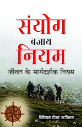 Icon image संयोग बजाय नियम: जीवन के मार्गदर्शक नियम: Sanyog Bajay Niyam: Jeevan Ke Margdarshak Niyam: Serendipity over Rules: Guiding Principles of Life