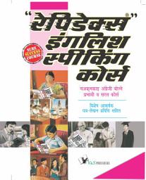 Icon image Rapidex English Speaking Course (Nepali)