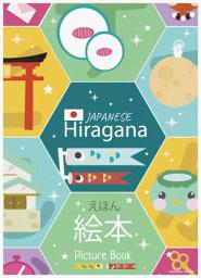 Icon image Hiragana picture book: Mimi languages