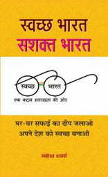 Icon image Swachchha Bharat : Sashakta Bharat: SWACHCHHA BHARAT : SASHAKTA BHARAT: Clean India: Empowered India by Mahesh Sharma