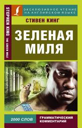 Icon image Зеленая миля / The Green Mile