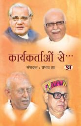 Icon image Karyakartaon Se…: Bestseller Book by Prabhat Jha: Karyakartaon Se…