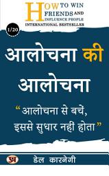 Icon image आलोचना की आलोचना/ Aalochana Ki Aalochana: आलोचना से बचें, इससे सुधार नहीं होता Criticism of Criticism: Encourage constructive criticism for growth. Dale Carnegie Best book for Super Success