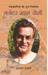 Icon image Manohar Shyam Joshi: Bestseller Book by Prabhat Ranjan: Manohar Shyam Joshi