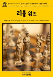 Icon image 영어고전651 허버트 조지 웰스의 리틀 워즈; 12세부터 150세 소년을 위한 게임(English Classics651 Little Wars; a game for boys from twelve years of age to one hundred and fifty by H. G. Wells)