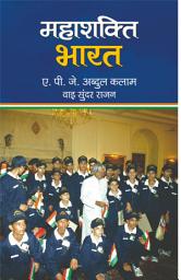 Icon image Mahashakti Bharat: Mahashakti Bharat by Dr. Apj Abdul Kalam/Y.S. Rajan - Unleashing India's Potential and Power