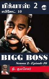 Icon image Bigg Boss 2 - Episode 10