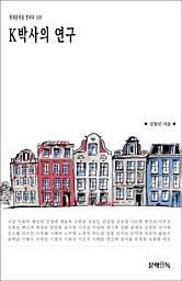 Icon image K박사의 연구현대문학을 말하다 109