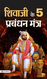 Icon image Shivaji Ke 5 Prabandhan Mantra: Shivaji ke 5 Prabandhan Mantra: Leadership Lessons from the Maratha King - Learning Management Secrets from the Maharashtrian Monarch