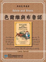 Icon image Sylvie and Bruno (色爾維與布魯諾)