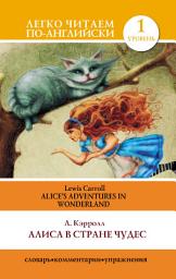 Icon image Алиса в стране чудес / Alice's Adventures in Wonderland