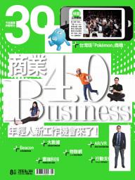 Icon image 30雜誌2016年8月號: 商業4.0，年輕人新工作機會來了