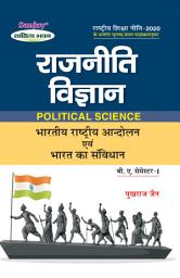 Icon image Political Science - Rajniti Vigyan (Bhartiya Rashtriya Andolan Evam Bharat Ka Samvidhan) B.A. SEM-I