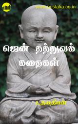 Icon image Zen Kathaigal