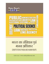 Icon image भारत का संविधान और मानव अधिकार Bharat Ka Samvidhan Evam Manav Adhikar (Constitution of India & Human Rights) - SBPD Publications