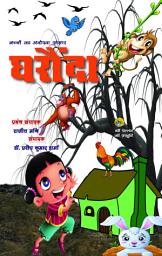 Icon image Ghraundha 1: A complete children book