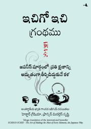 Icon image The Book of Ichigo Ichie (Telugu)