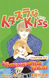 Icon image itazurana Kiss, Chapter Collections: Chapter 8-4